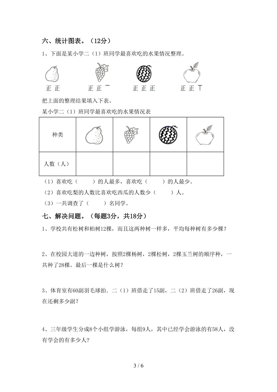 2020—2021年部编版二年级数学(上册)期中知识点及答案_第3页