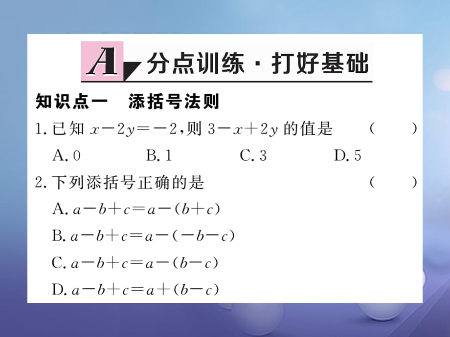 八级数学上册 4.. 第课时 添括号法则习题课件 （新版）新人教版_第2页