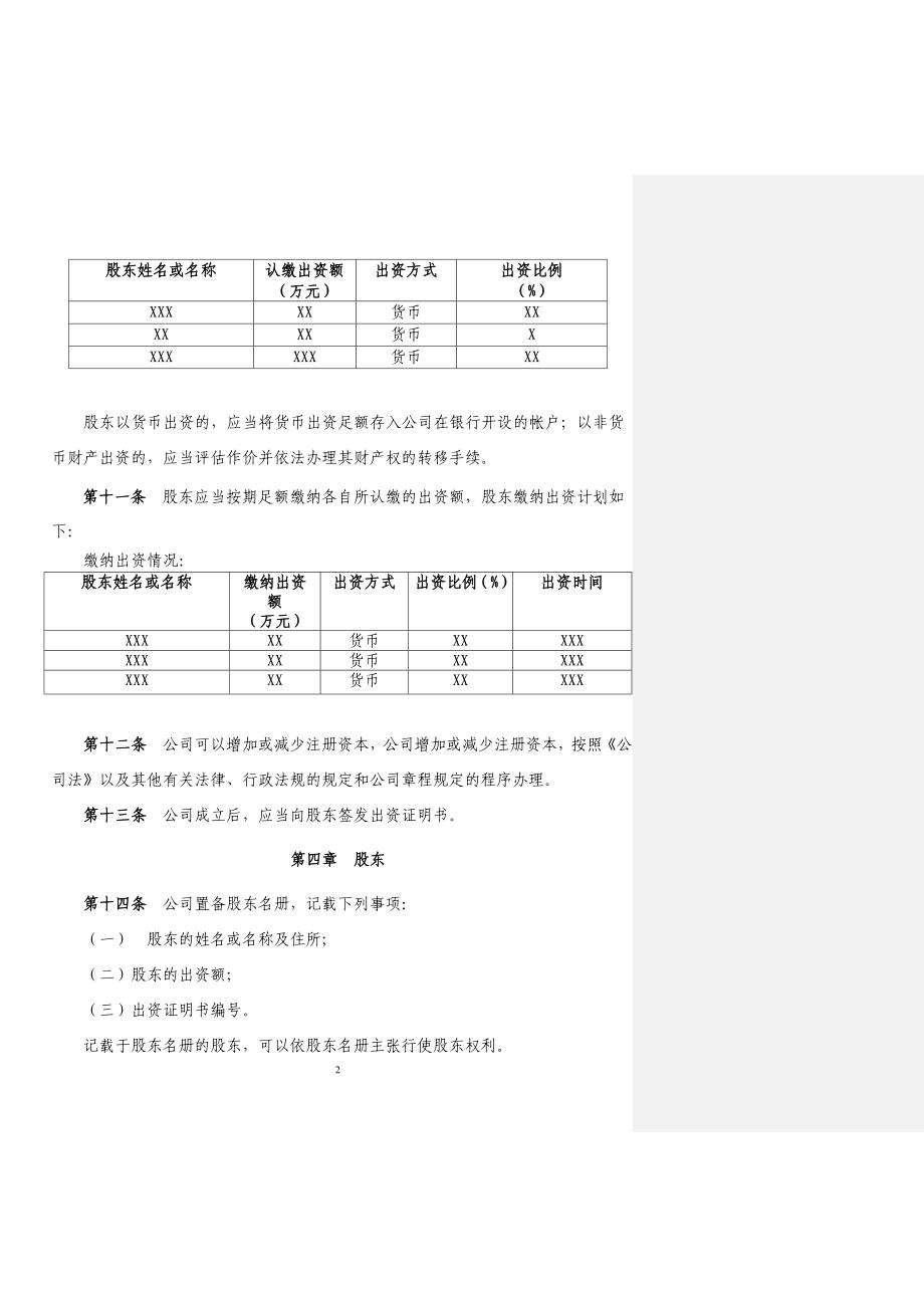 公司章程Word文档_第2页