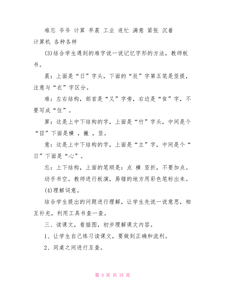 二年级难忘的一天小学二年级上册语文难忘的一天教案总汇_第3页