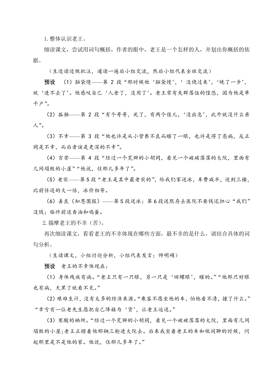 七年级语文下册语文第三单元《老王》教学教案_第3页