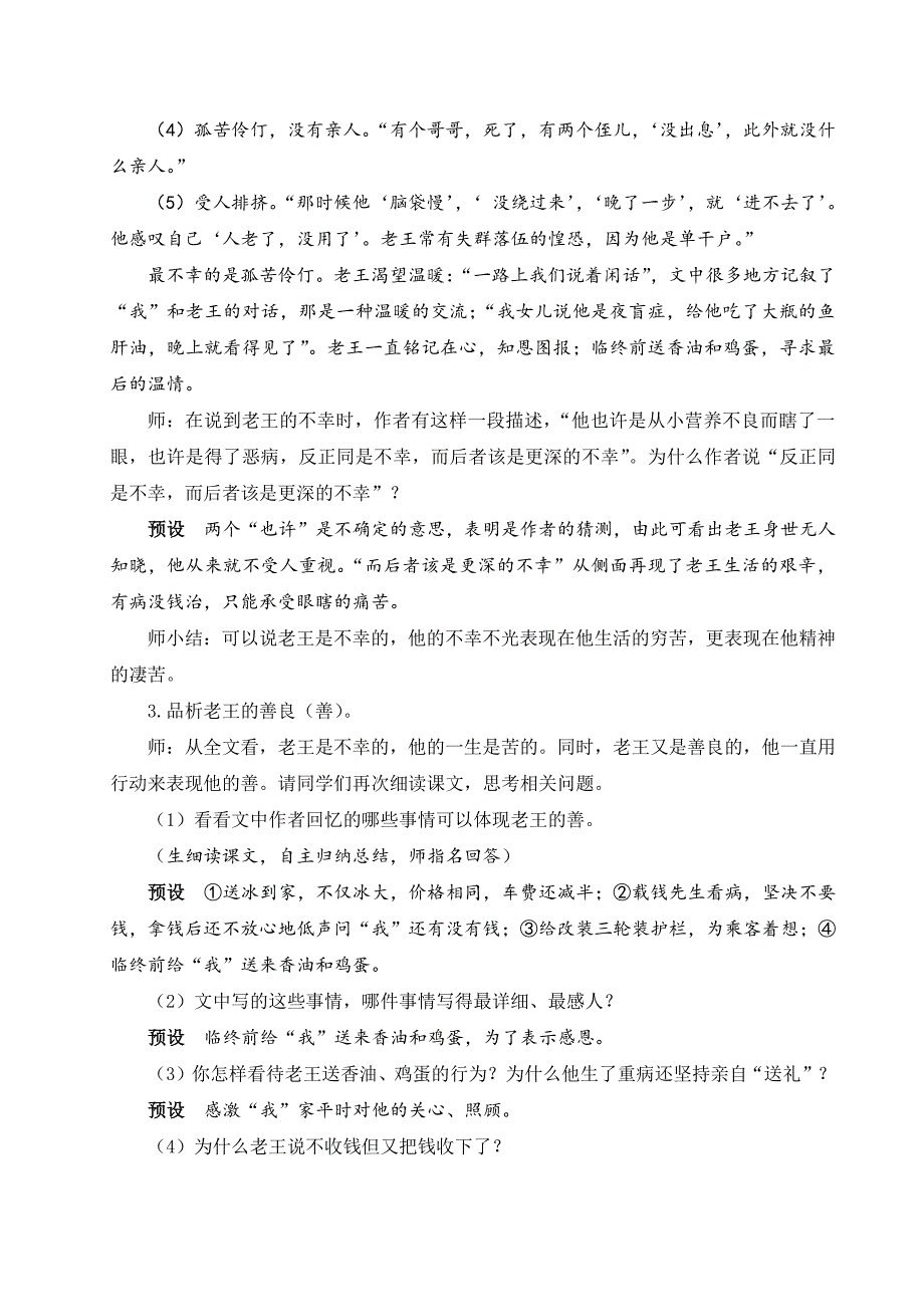 七年级语文下册语文第三单元《老王》教学教案_第4页