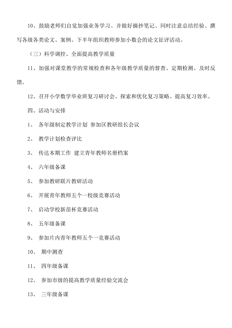 关于数学第一学期个人工作计划范文5篇_第3页