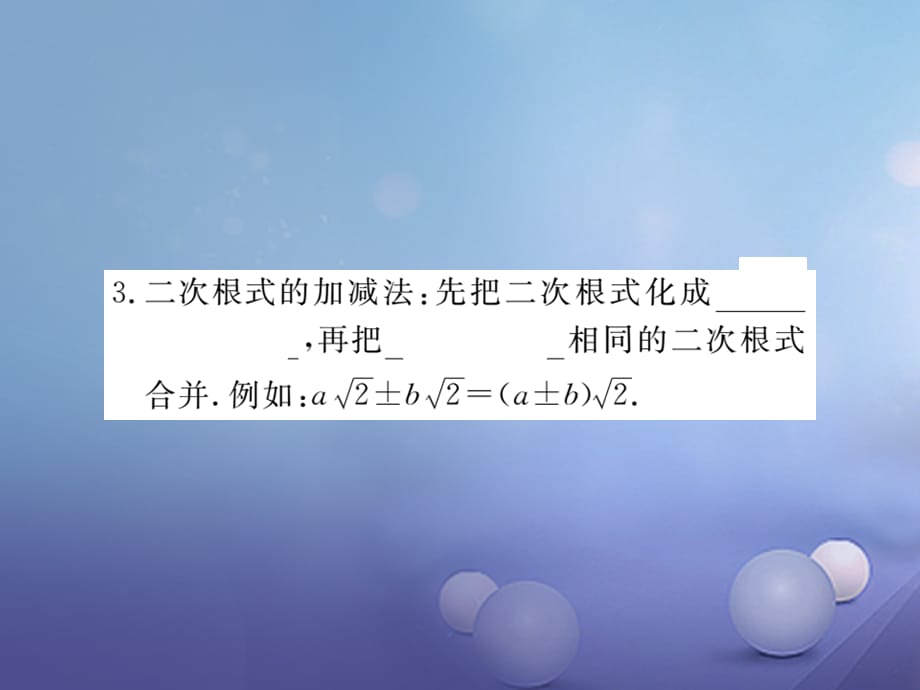 八级数学上册 . 第课时 二次根式的运算（小册子）课件 （新版）北师大版_第2页