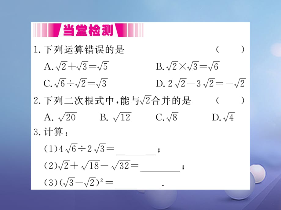 八级数学上册 . 第课时 二次根式的运算（小册子）课件 （新版）北师大版_第4页