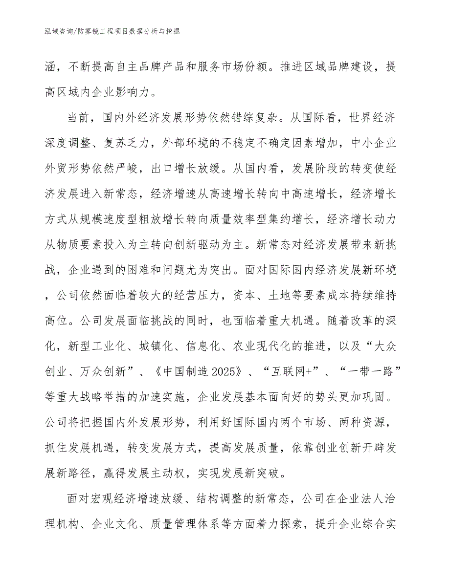 防雾镜工程项目数据分析与挖掘（工程项目组织与管理）_第3页