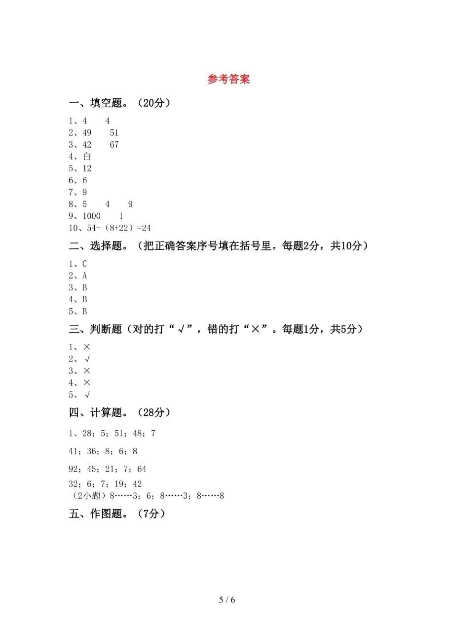 2020—2021年部编版二年级数学上册期中考试卷【含答案】_第5页