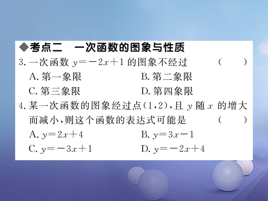 八级数学上册 4 一次函数本章小结与复习课件 （新版）北师大版_第4页