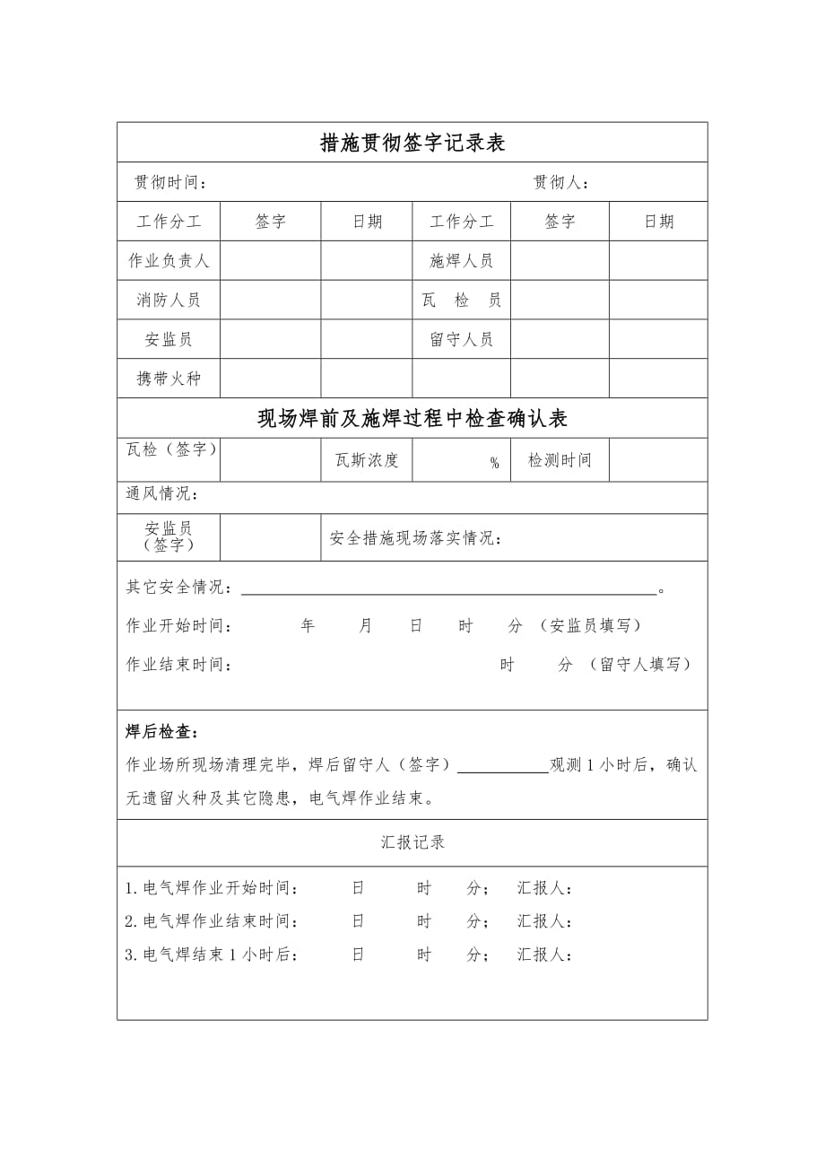 6.30电焊专项安全技术措施--最新_第3页