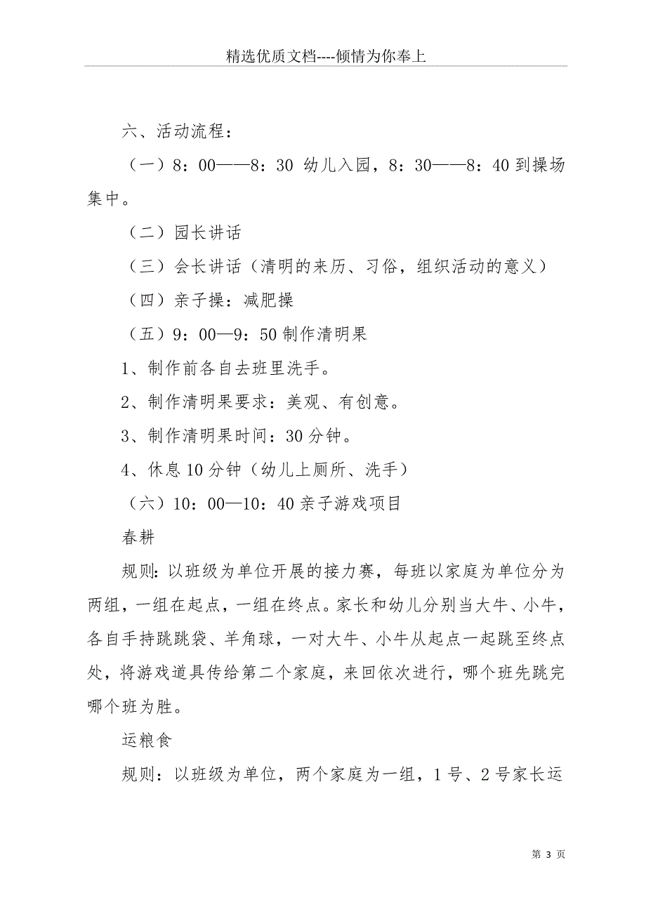 实用的清明节活动方案汇总六篇(共15页)_第3页