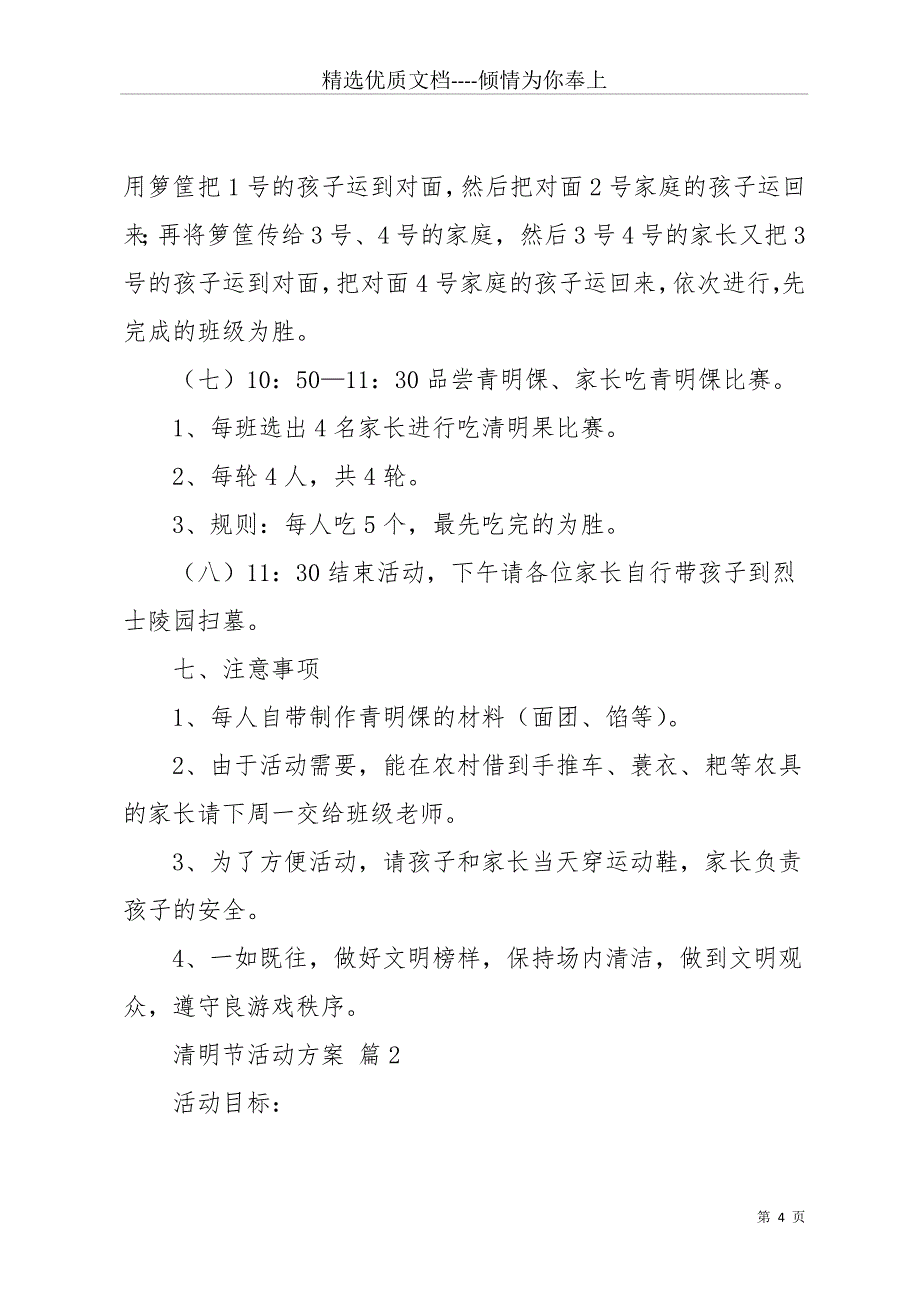 实用的清明节活动方案汇总六篇(共15页)_第4页