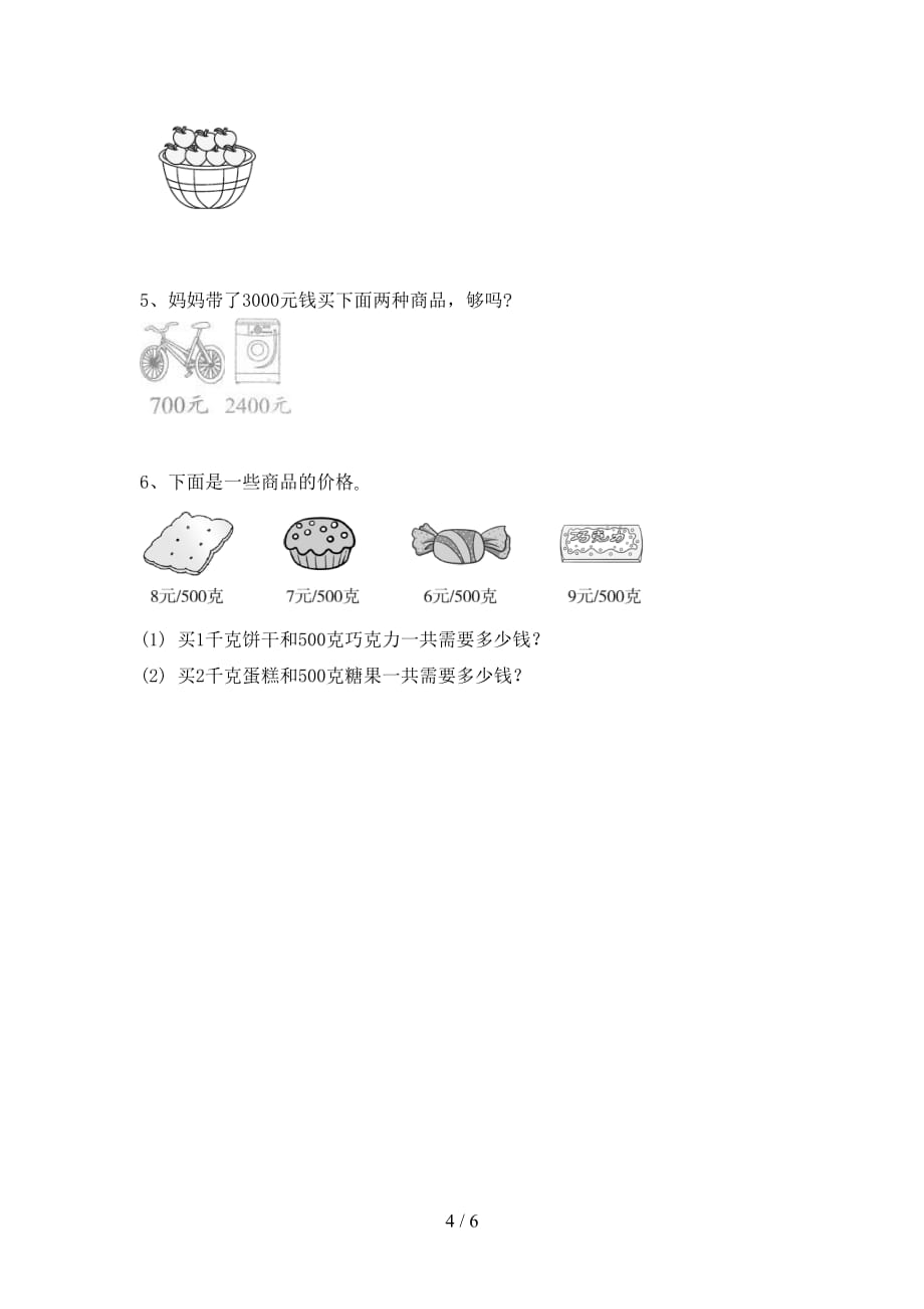 2020—2021年人教版二年级数学上册第一次月考考试题（完整）_第4页