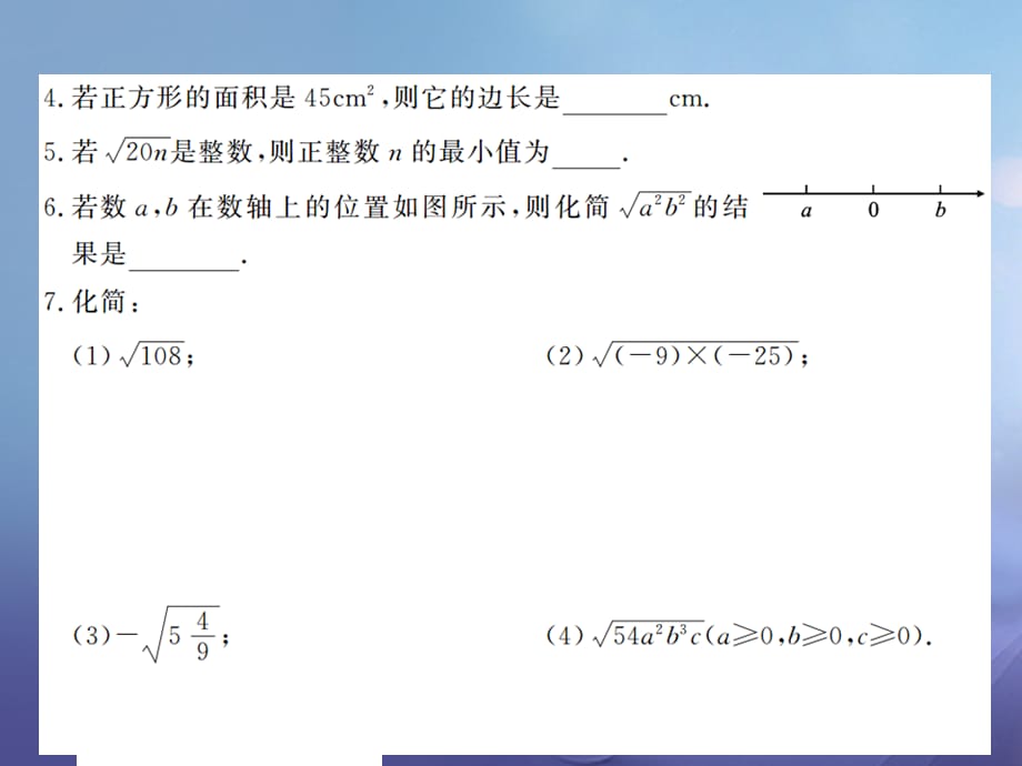 八级数学上册 5. 二次根式 第课时 二次根式的化简课件 （新版）湘教版_第5页