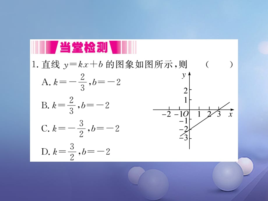 八级数学上册 4.4 第课时 确定一次函数的表达式（小册子）课件 （新版）北师大版_第4页