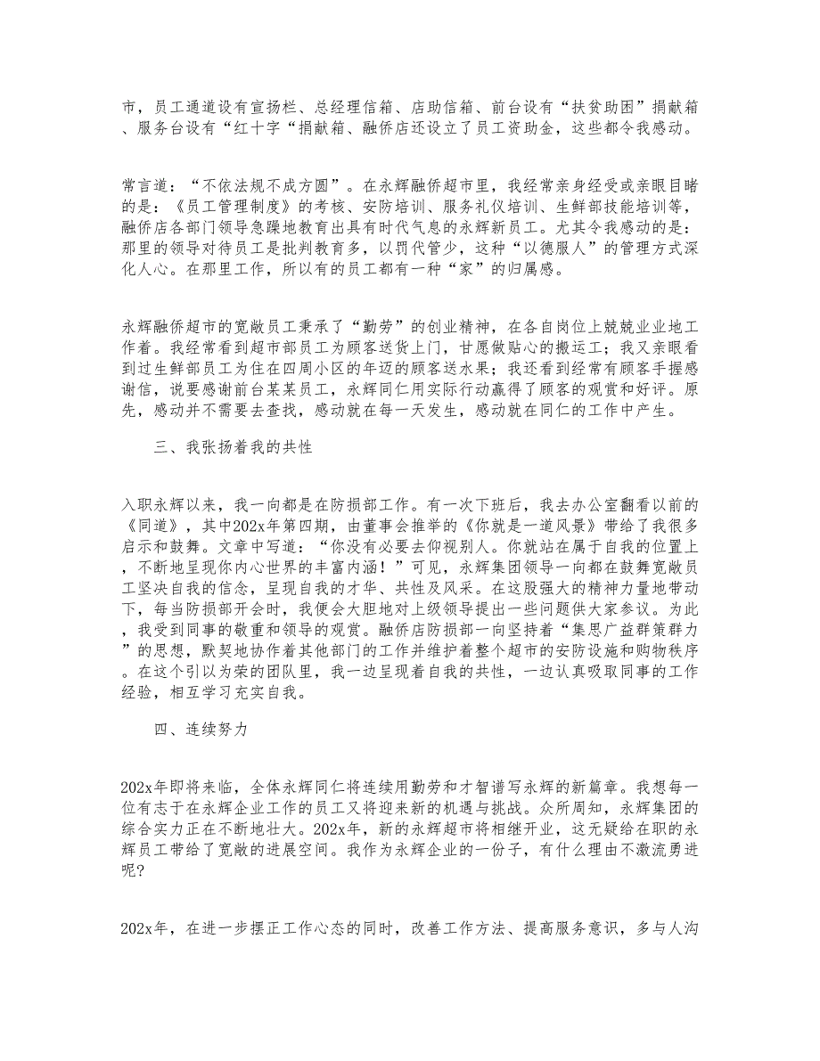 超市员工工作总结精选范文6篇_第3页