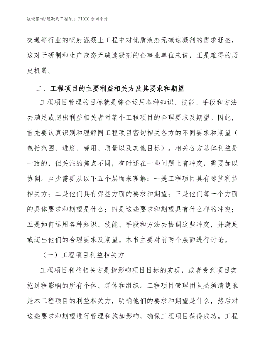 速凝剂工程项目FIDIC合同条件（工程管理）_第2页