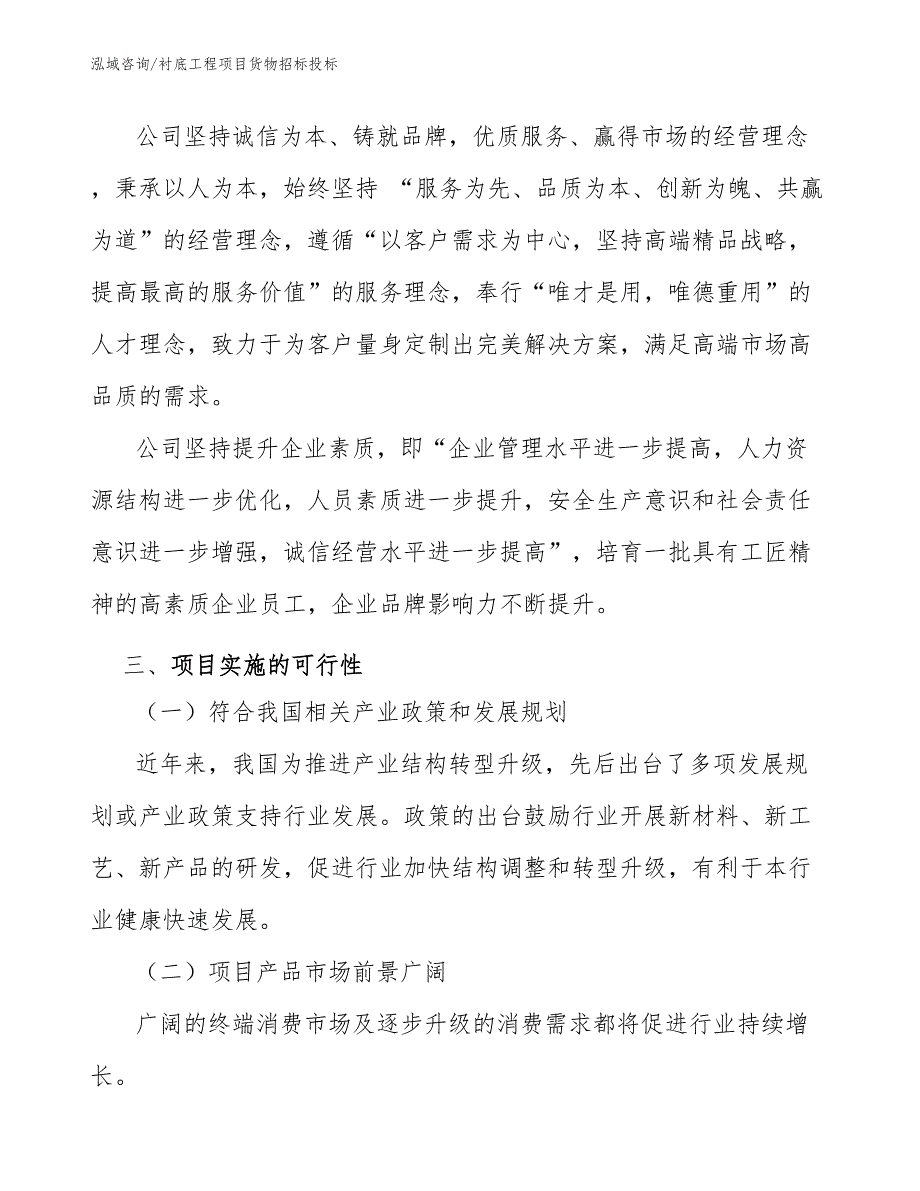 衬底工程项目货物招标投标（工程项目管理）_第3页