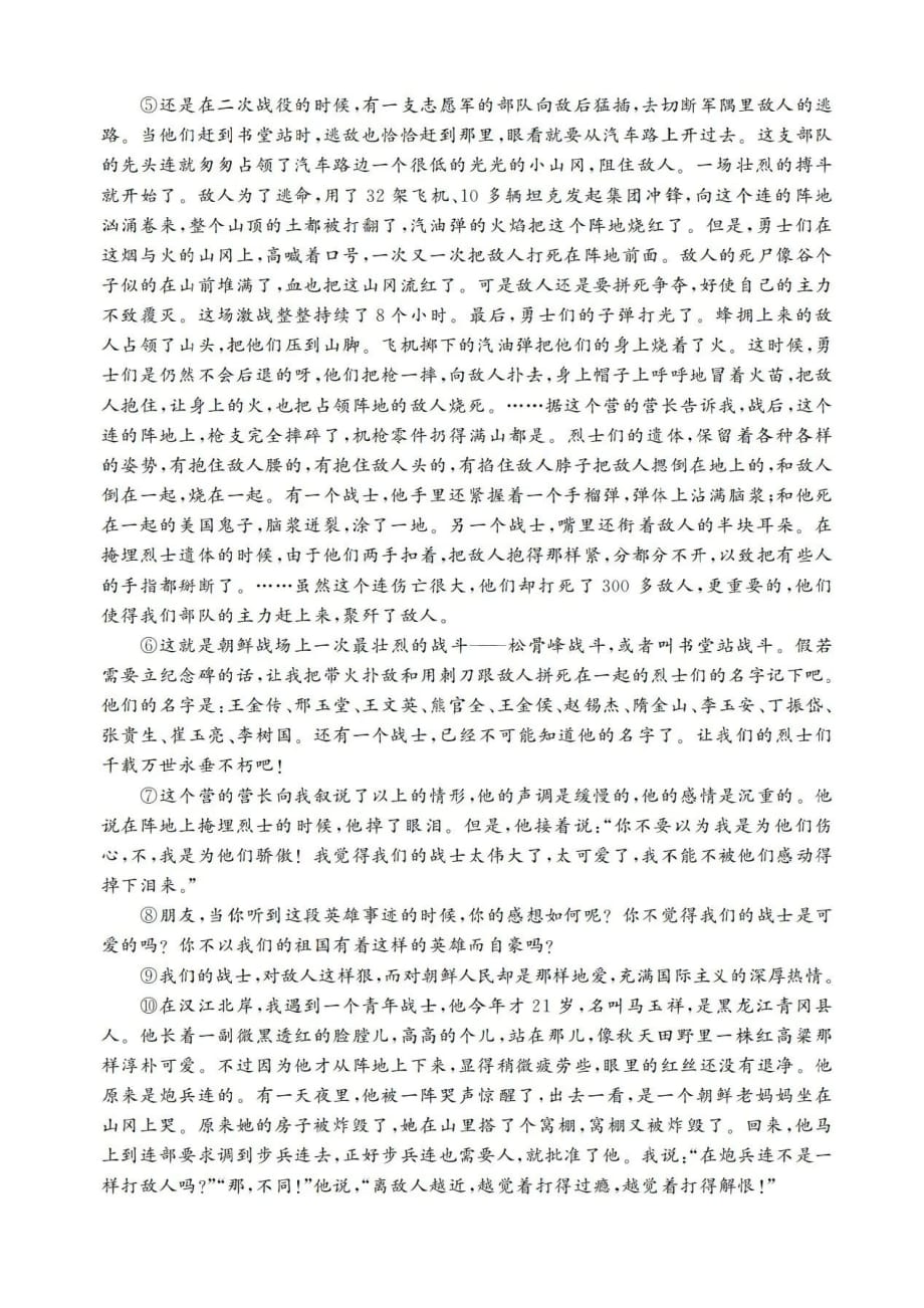 2021年内蒙古呼和浩特市中考语文真题含答案_第4页