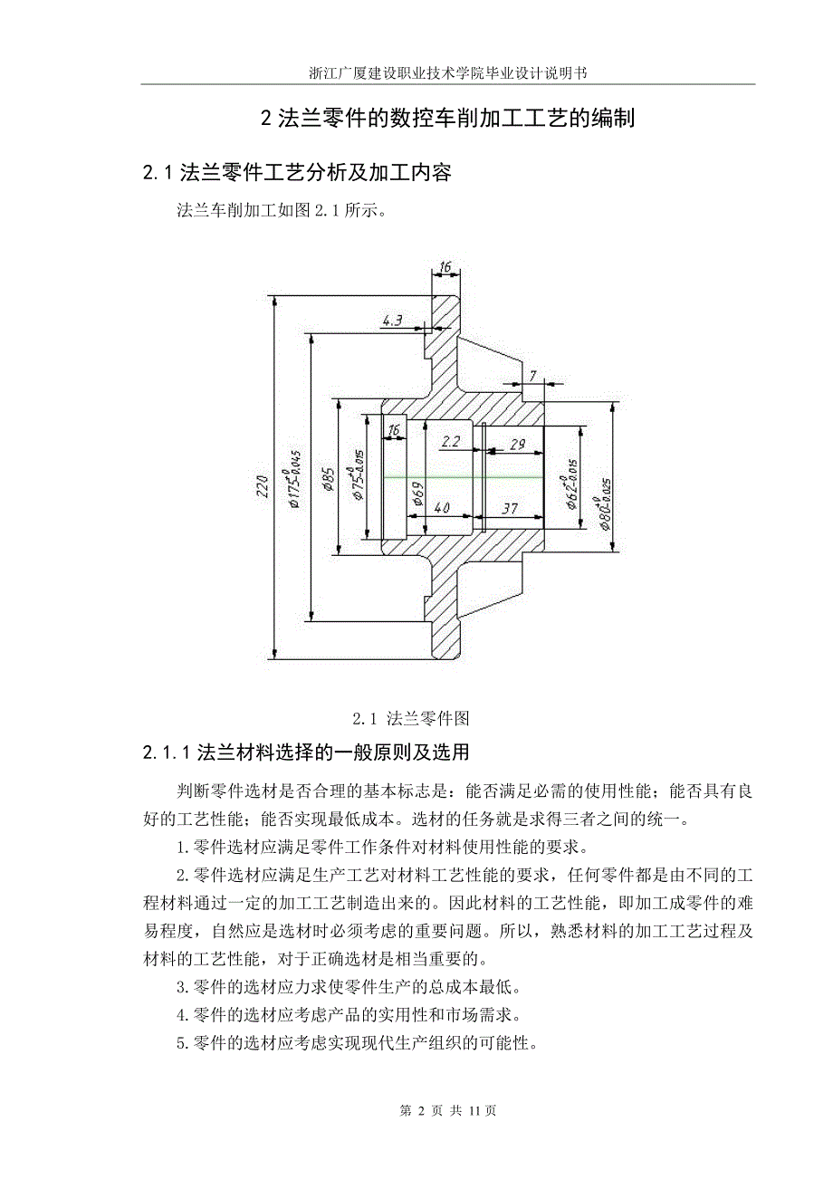 无级变速器法兰加工工艺与编程_第4页