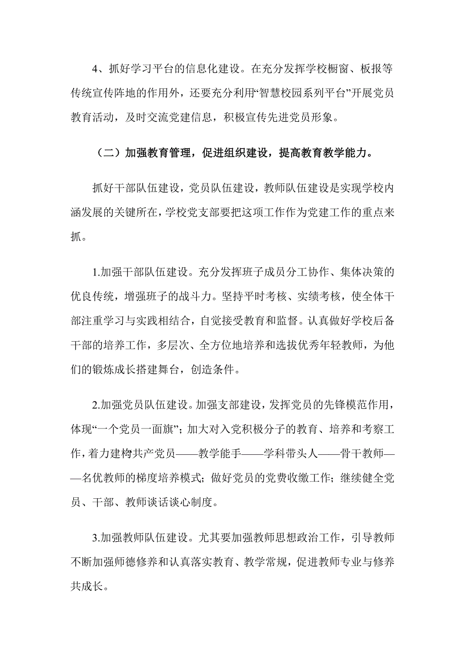 中学学校党员党建工作计划范例五篇_第3页