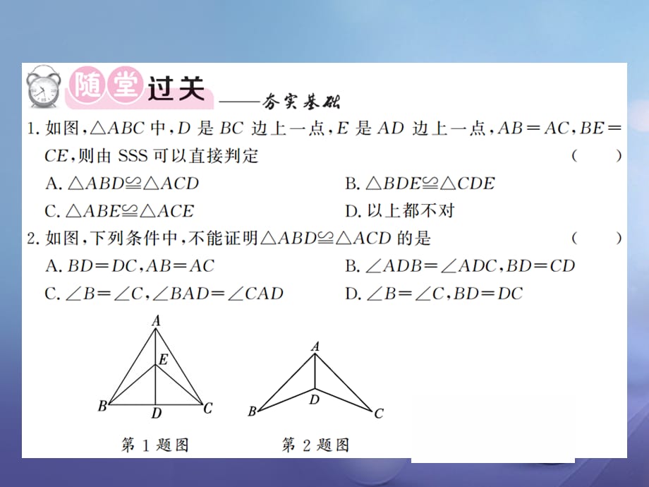 八级数学上册 .5 全等三角形 第5课时 三角形全等的判定（SSS）课件 （新版）湘教版_第5页