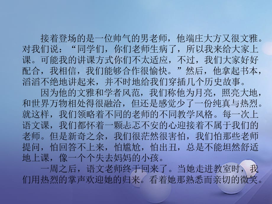 八级语文上册 记叙文提升指导（六）正面细刻画侧面重烘托课件 新人教版_第3页