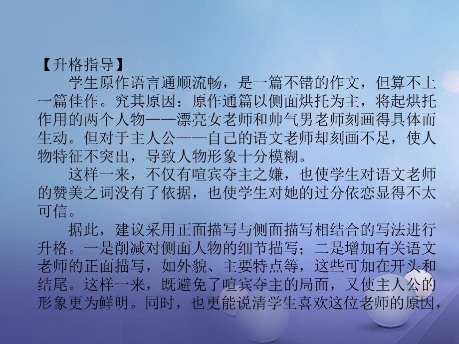 八级语文上册 记叙文提升指导（六）正面细刻画侧面重烘托课件 新人教版_第5页