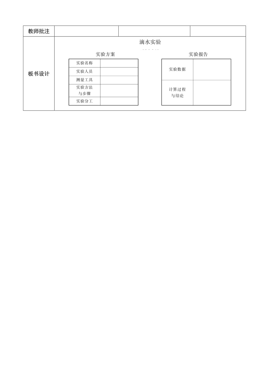 北师大四年级数学上册数学好玩《滴水实验》表格式教案_第4页