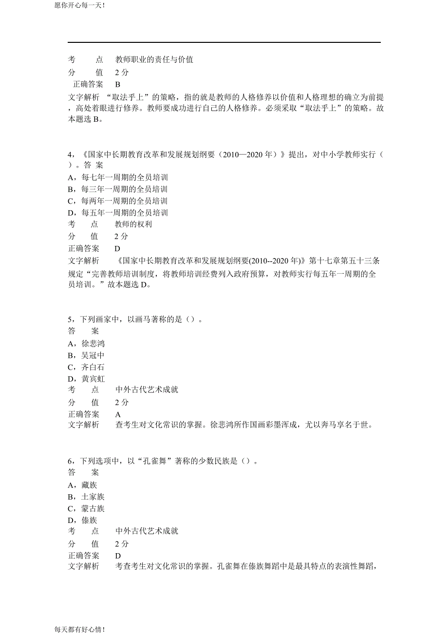 全国教师资格证考试最新2013年下半年考试《小学综合素质》真题_第2页