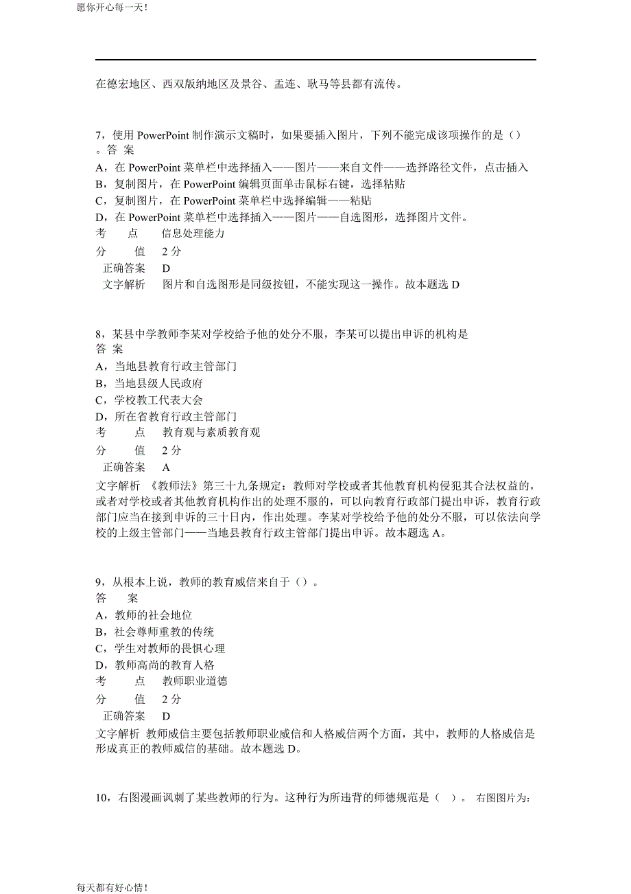 全国教师资格证考试最新2013年下半年考试《小学综合素质》真题_第3页