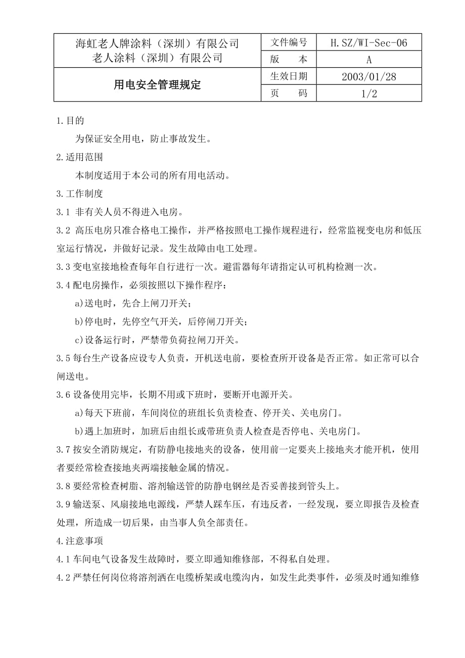 安全生产管理制度与保卫制度47个doc32[共2页]_第1页