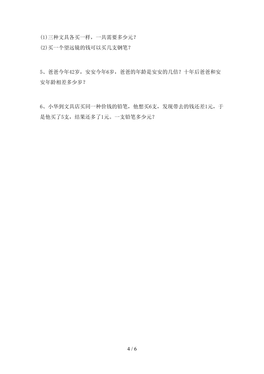 2020—2021年部编版二年级数学上册月考试卷及答案【必考题】_第4页