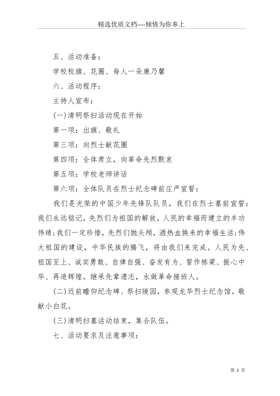 实用的清明节活动方案汇总八篇(共14页)_第2页