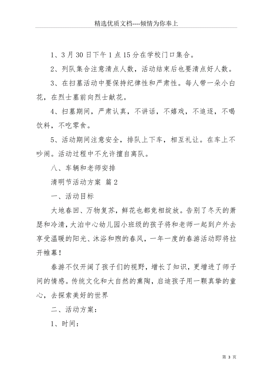 实用的清明节活动方案汇总八篇(共14页)_第3页