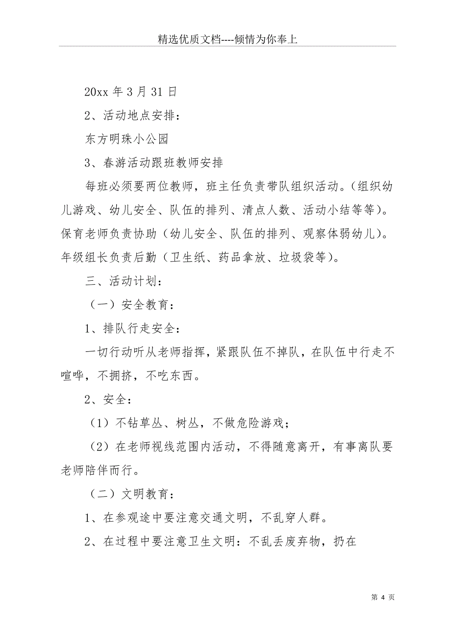 实用的清明节活动方案汇总八篇(共14页)_第4页