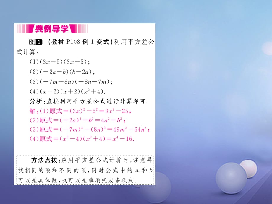 八级数学上册 4.. 平方差公式（小册子）课件 （新版）新人教版_第3页