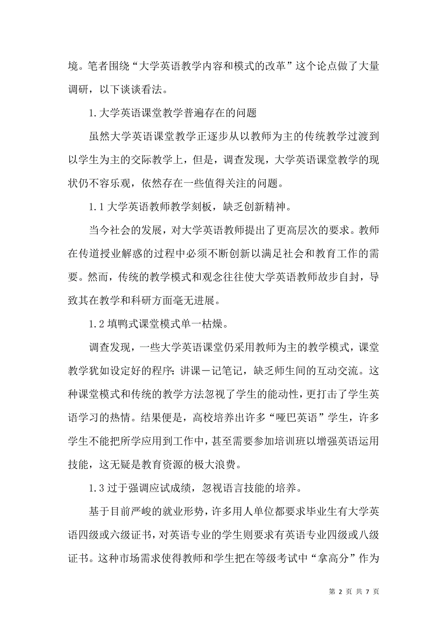 浅析大学英语教学内容与教学模式的改革_第2页