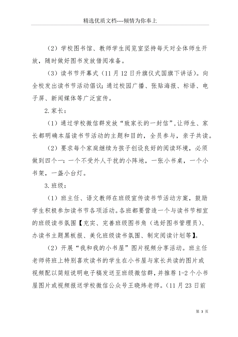 小学“读书节”实施方案(共11页)_第3页