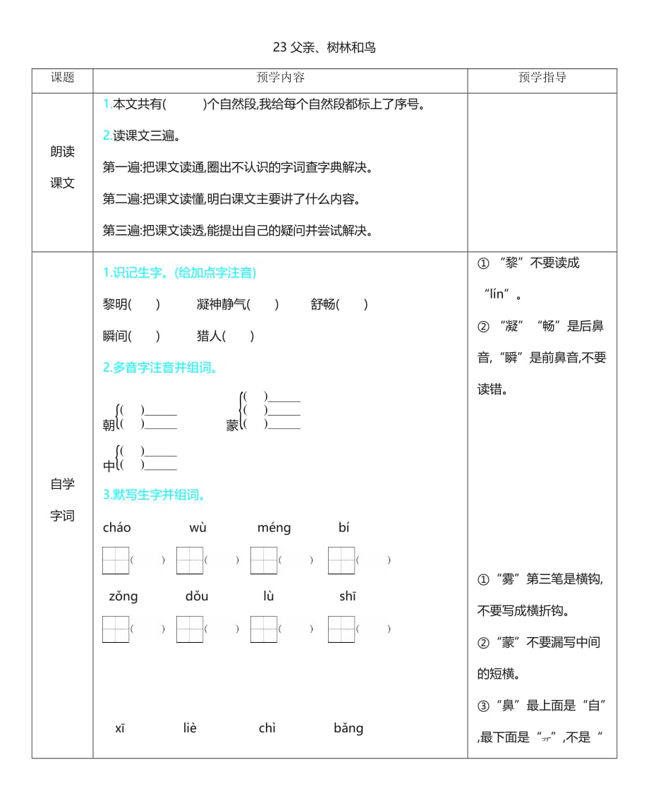 父亲、树林和鸟 表格式学案（含答案）_第1页