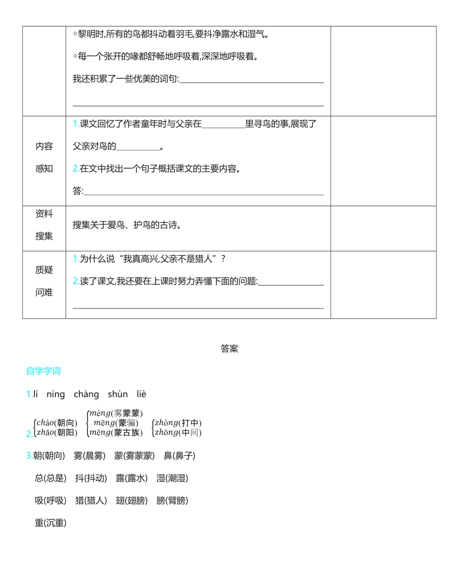 父亲、树林和鸟 表格式学案（含答案）_第3页