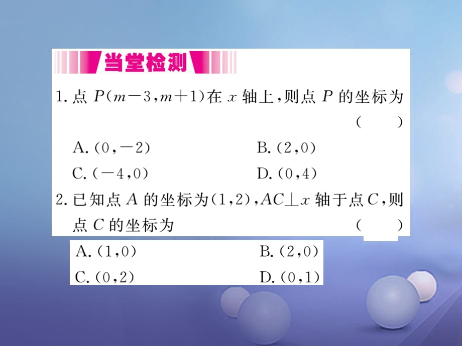 八级数学上册 3. 第课时 平面直角坐标系中点的坐标特点（小册子）课件 （新版）北师大版_第4页