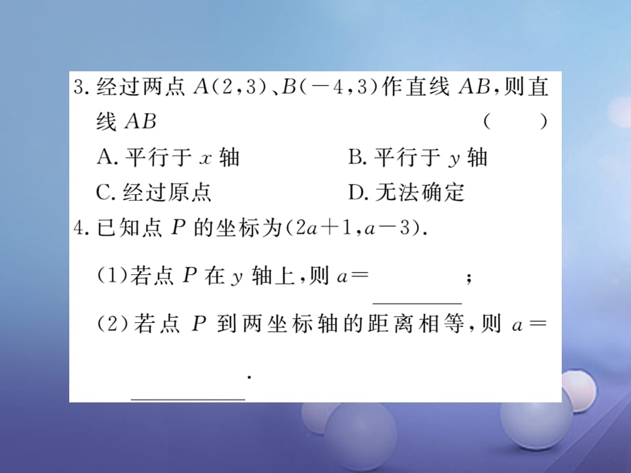 八级数学上册 3. 第课时 平面直角坐标系中点的坐标特点（小册子）课件 （新版）北师大版_第5页