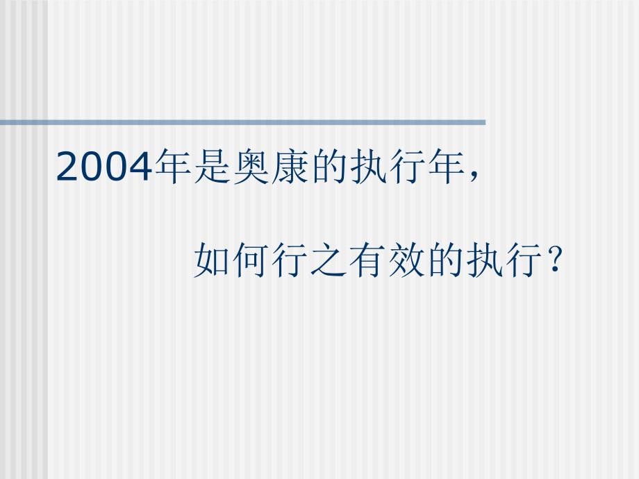 奥康企业咨询项目规划草案[共17页]_第4页