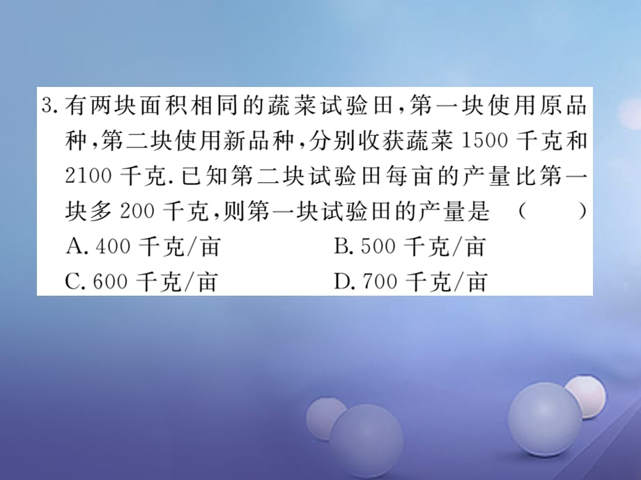 八级数学上册 5.3 第课时 分式方程的应用习题课件 （新版）新人教版_第4页