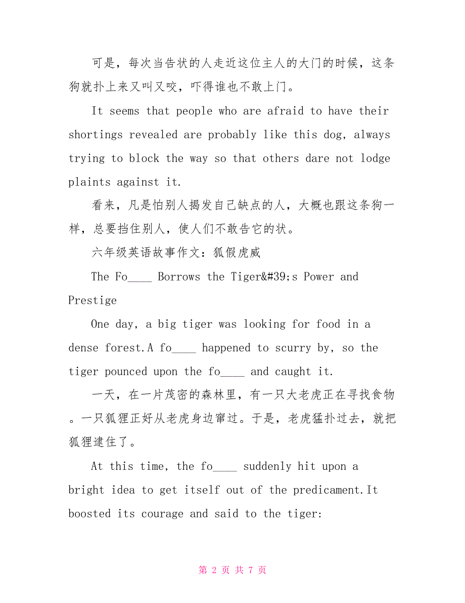 六年级英语故事作文精选 六年级下册英语课本_第2页