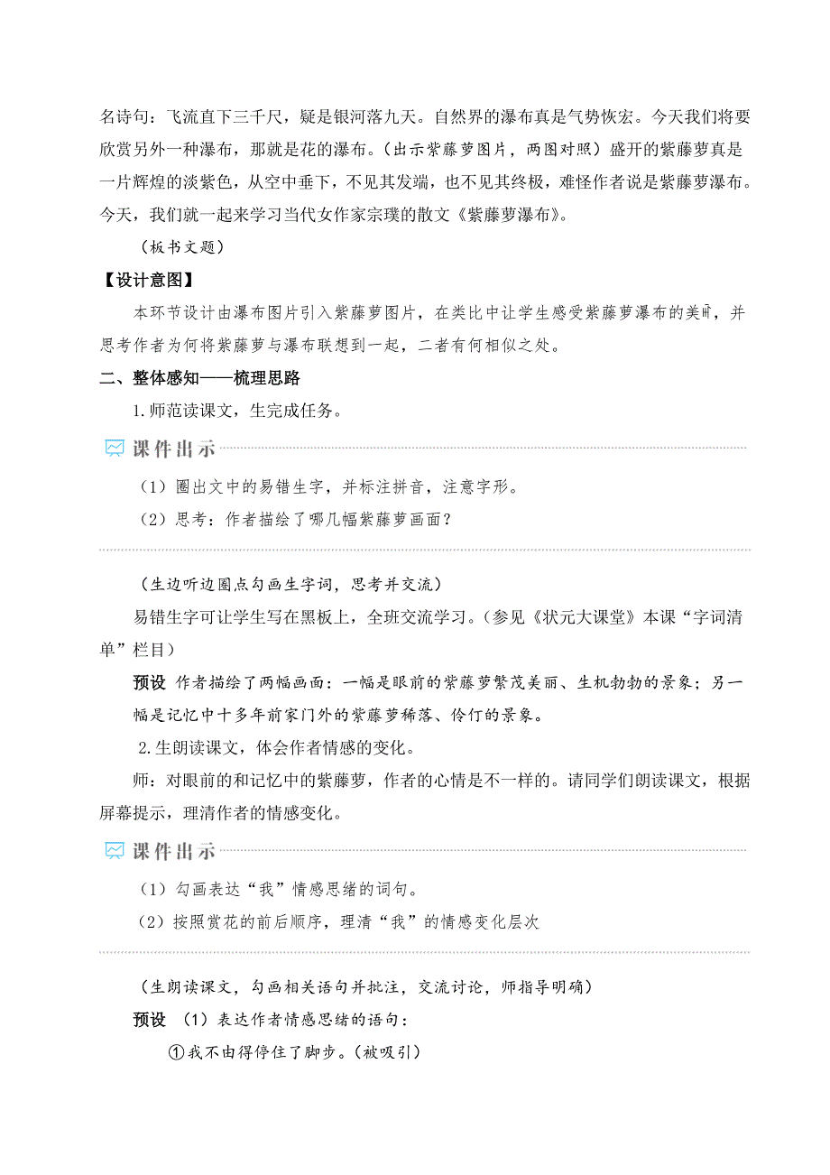 七年级语文下册语文第四单元紫藤萝瀑布教学教案_第2页