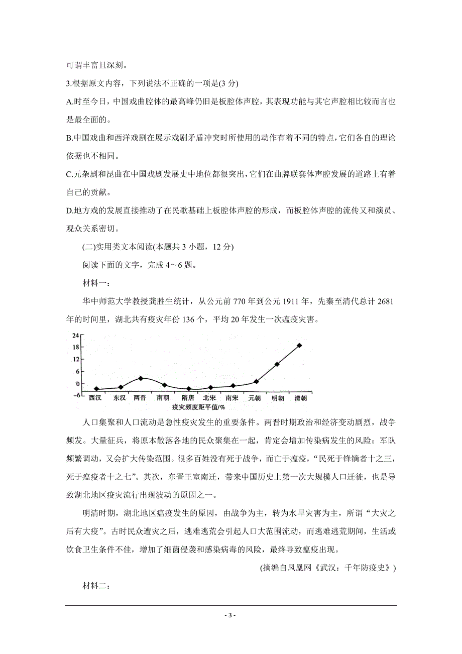 河南省驻马店市A类重点高中2021春高一下学期期末联考 语文 Word版含答案_第3页