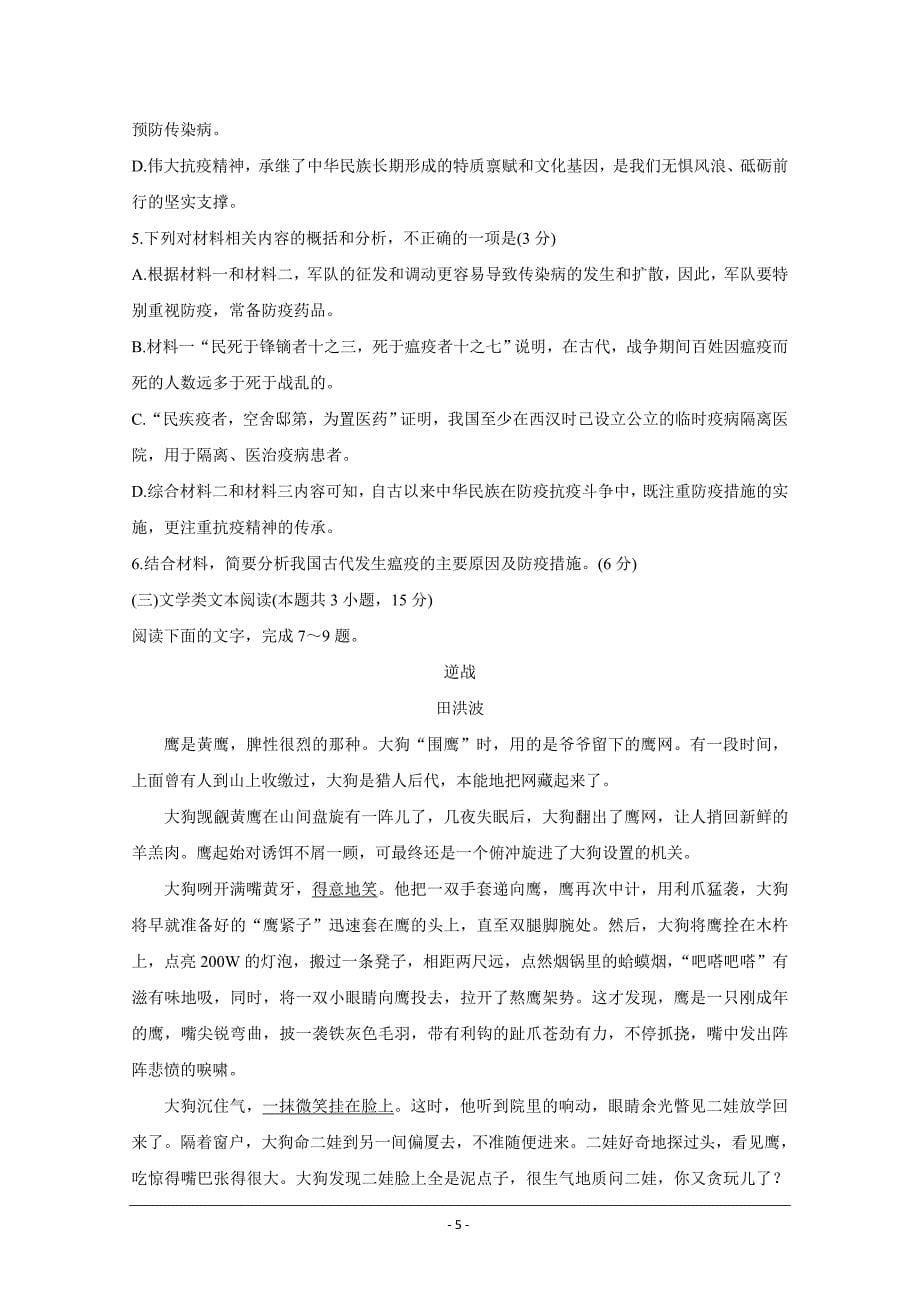 河南省驻马店市A类重点高中2021春高一下学期期末联考 语文 Word版含答案_第5页