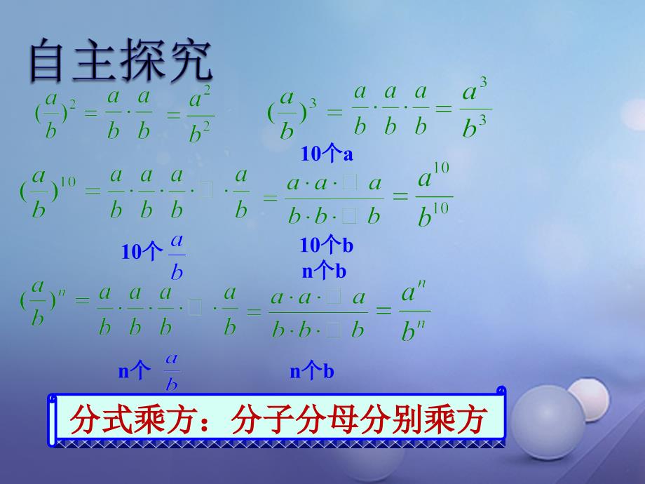 八级数学上册 . 分式的乘法与除法（二）教学课件 （新版）湘教版_第3页