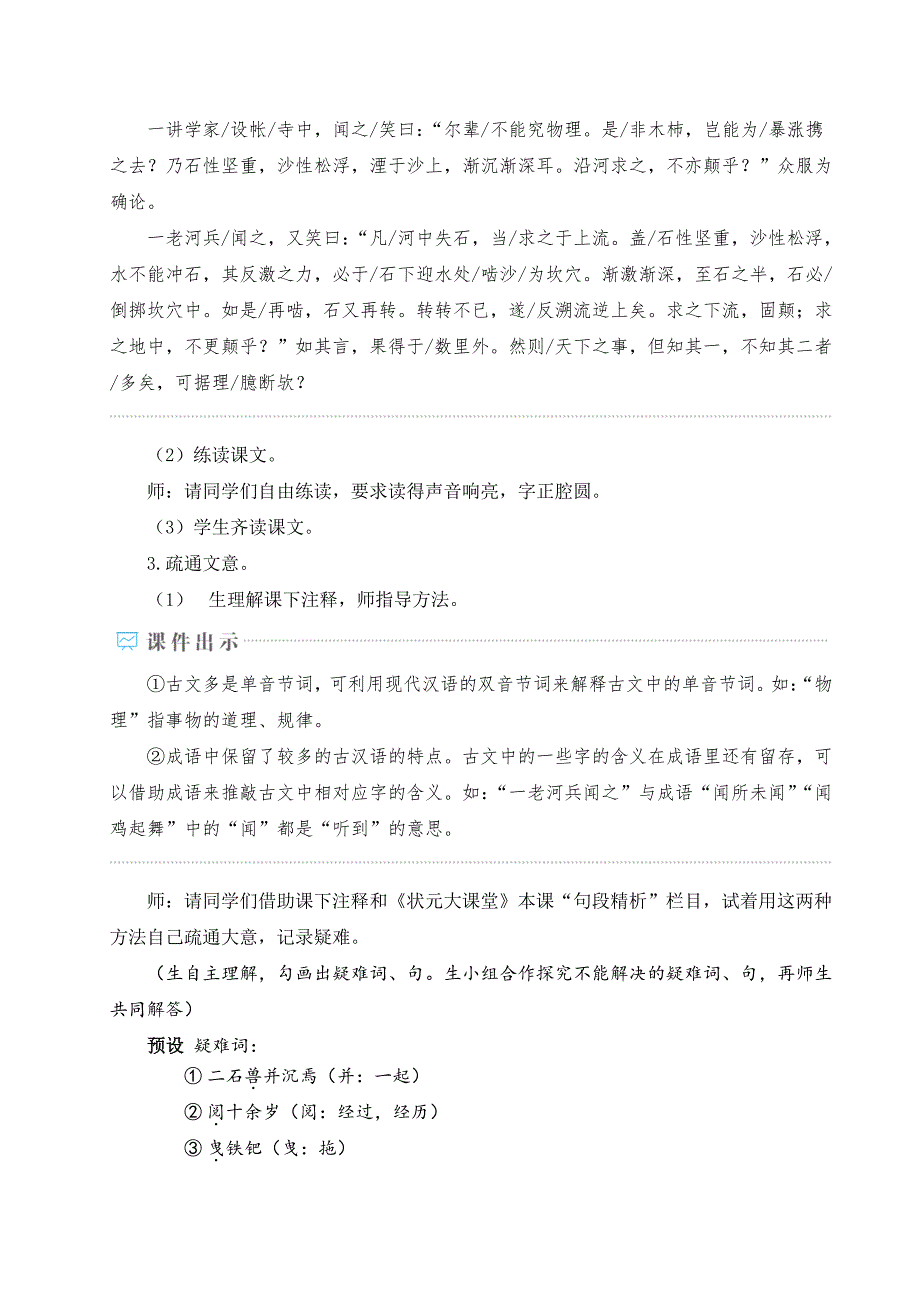 七年级语文下册语文第六单元《河中石兽》教学教案_第3页